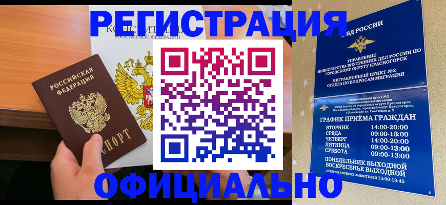 временная регистрация для всех в Южноуральске