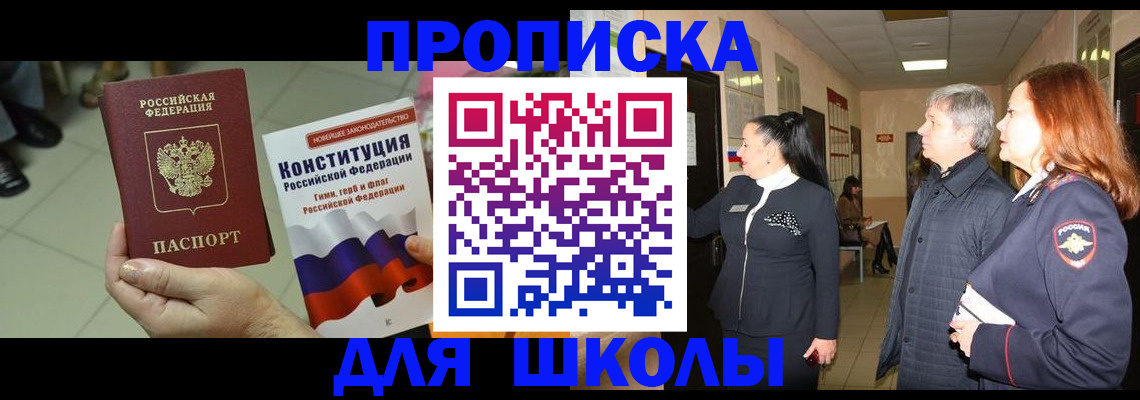 прописка законно в Южноуральске
