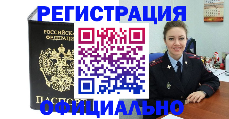 прописка в Южноуральске